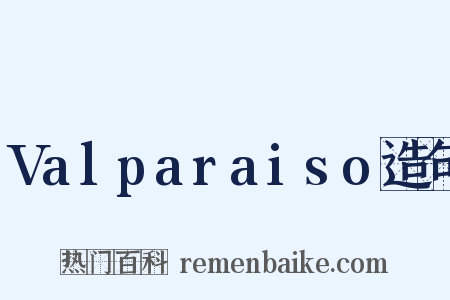 Valparaiso造句是什么意思的图片